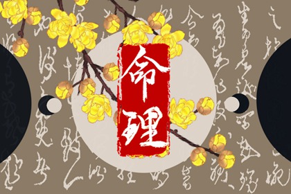 爱八字排盘_卜卦免费测算_排八字元亨利贞_六爻线上排盘_八字测吉凶祸福