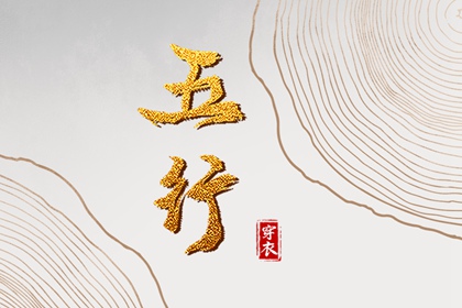 天天黄历五行|五行诀功法|今日颜色五行穿衣|五行方位详解|五行万年历查询