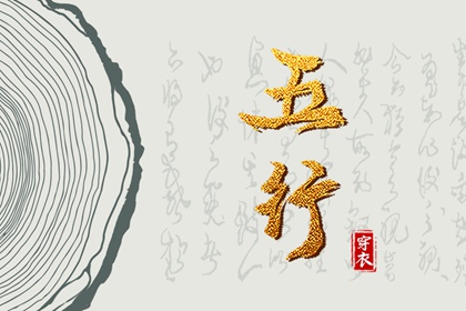 测算五行取名_生肖五行查询_八字时辰五行查询_八字查五行_生日算五行八字_八字测五行